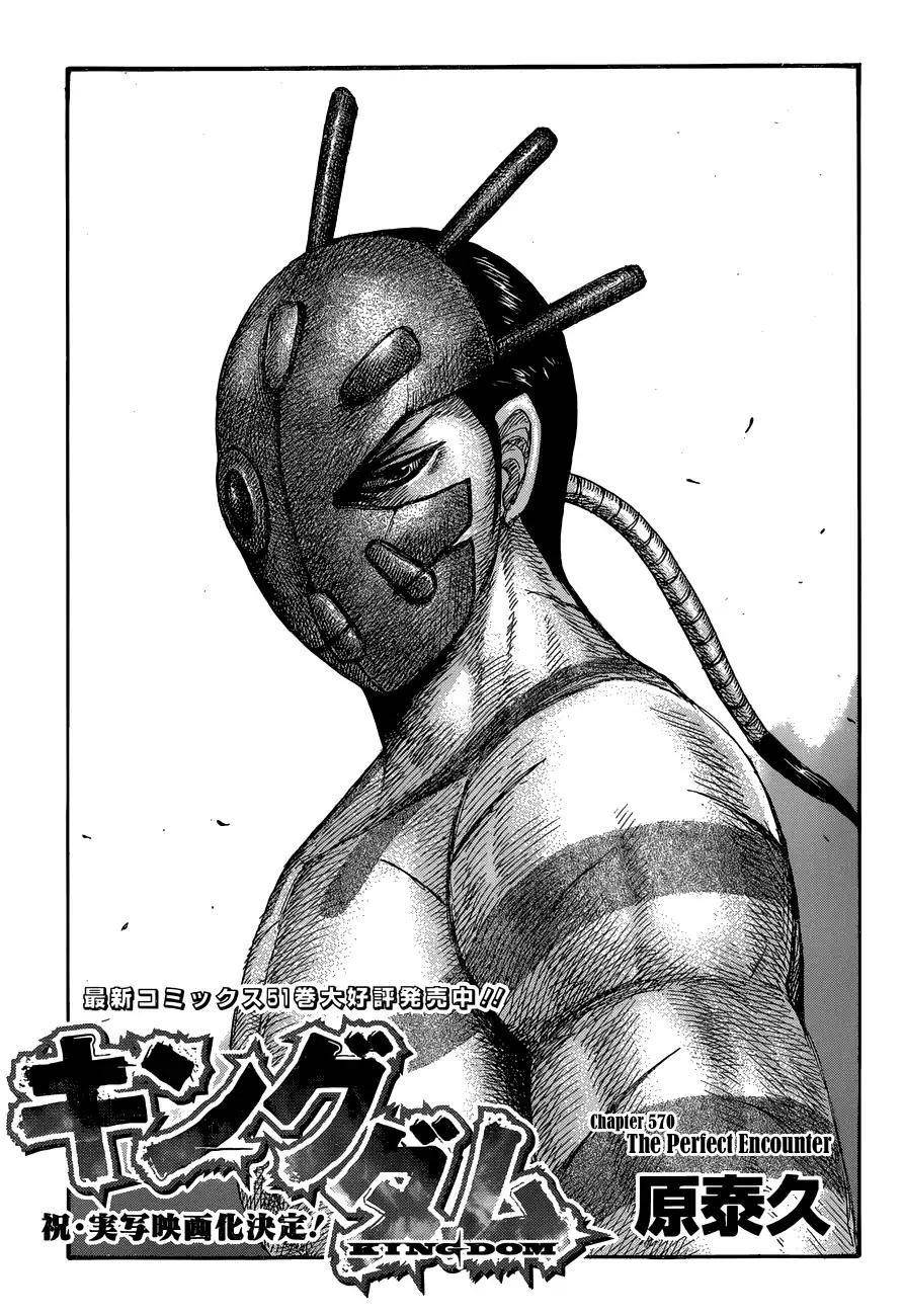 Kingdom Chapter 570 - Page 3