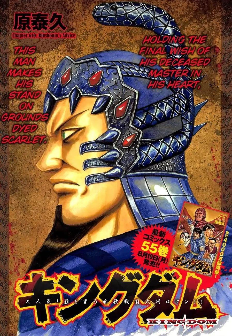 Kingdom Chapter 610 - Page 3