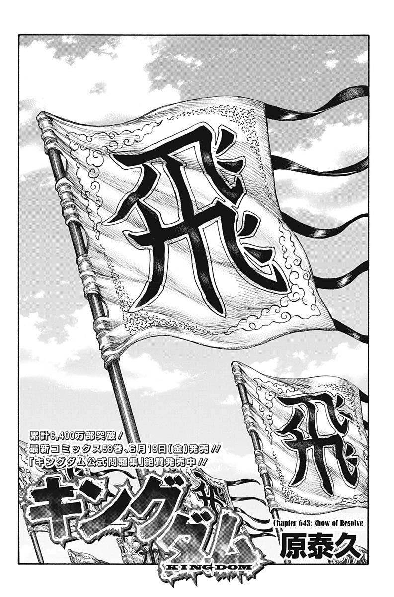 Kingdom Chapter 643 - Page 4