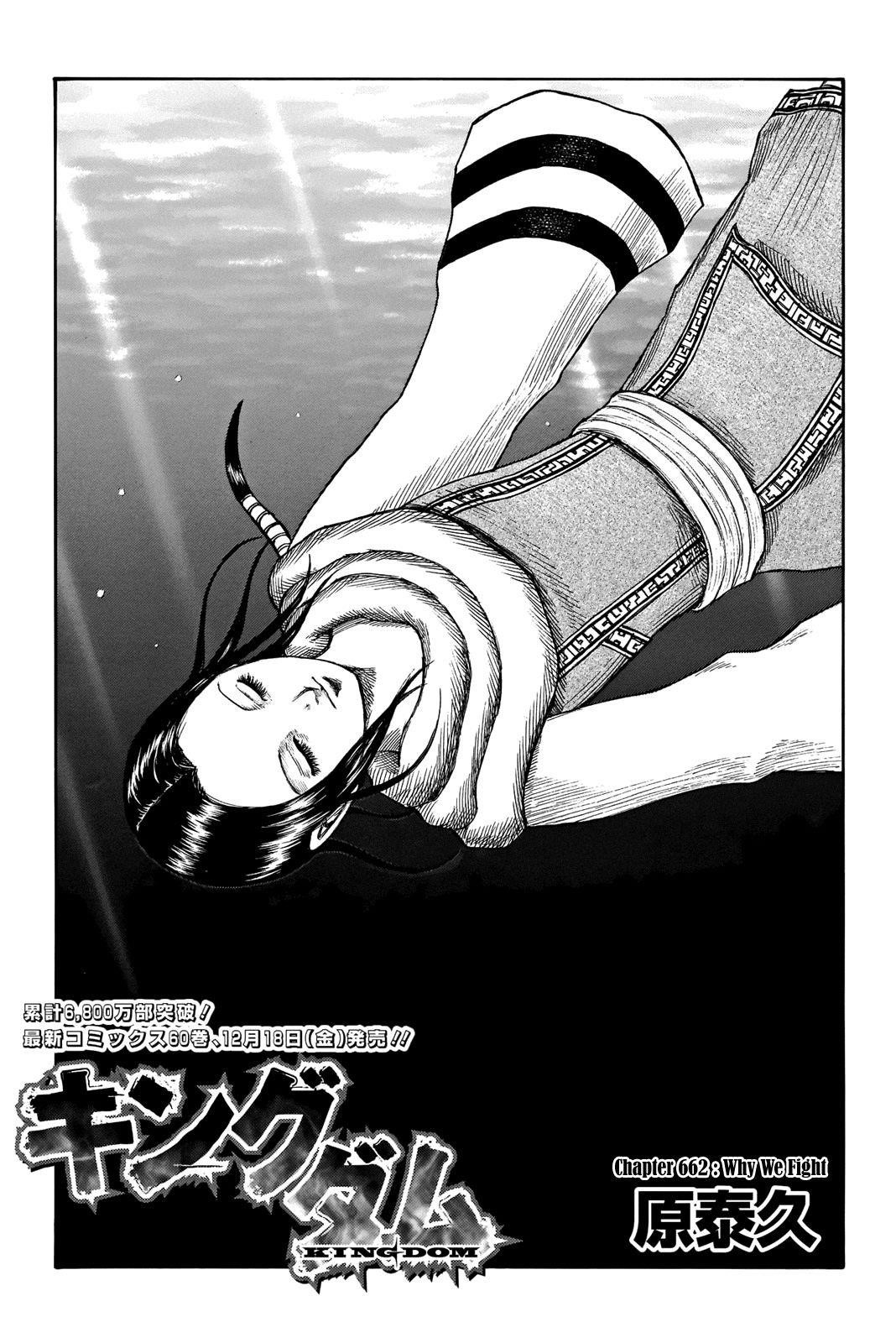 Kingdom Chapter 662 - Page 3