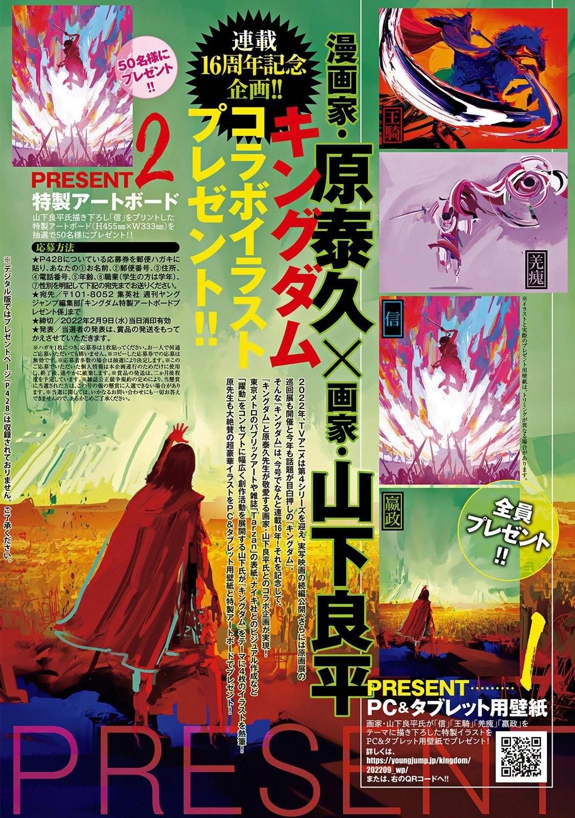 Kingdom Chapter 707 - Page 2