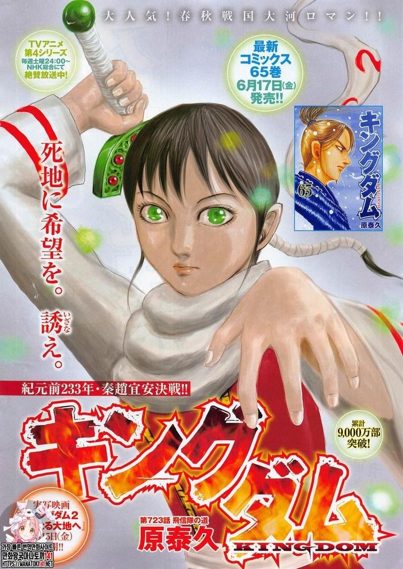 Kingdom Chapter 723 - Page 1