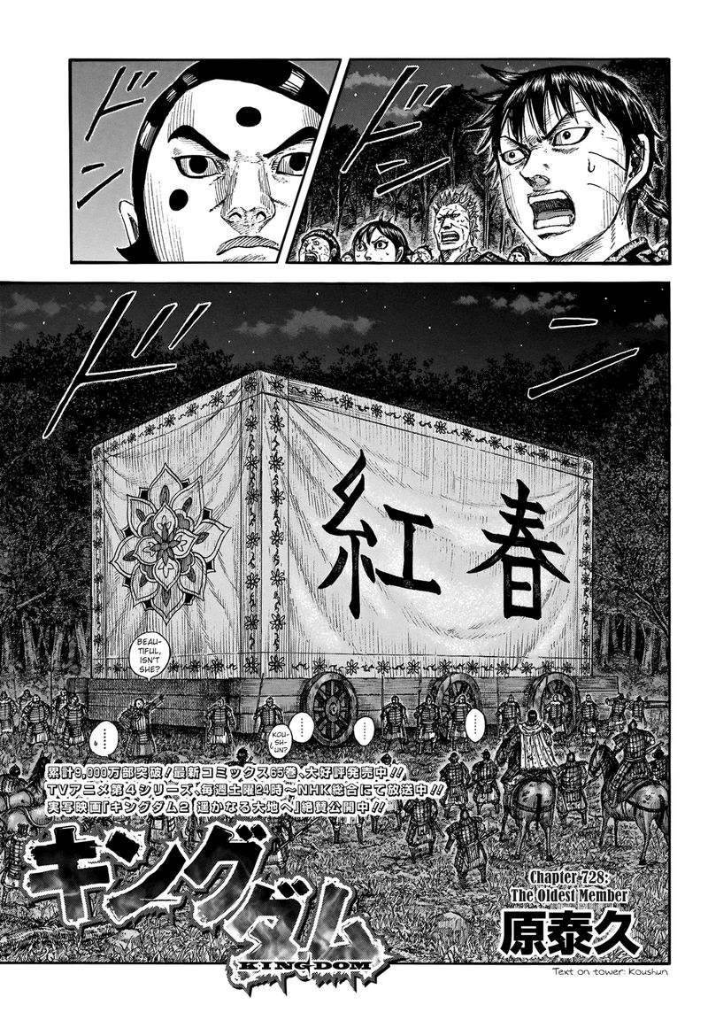 Kingdom Chapter 728 - Page 1