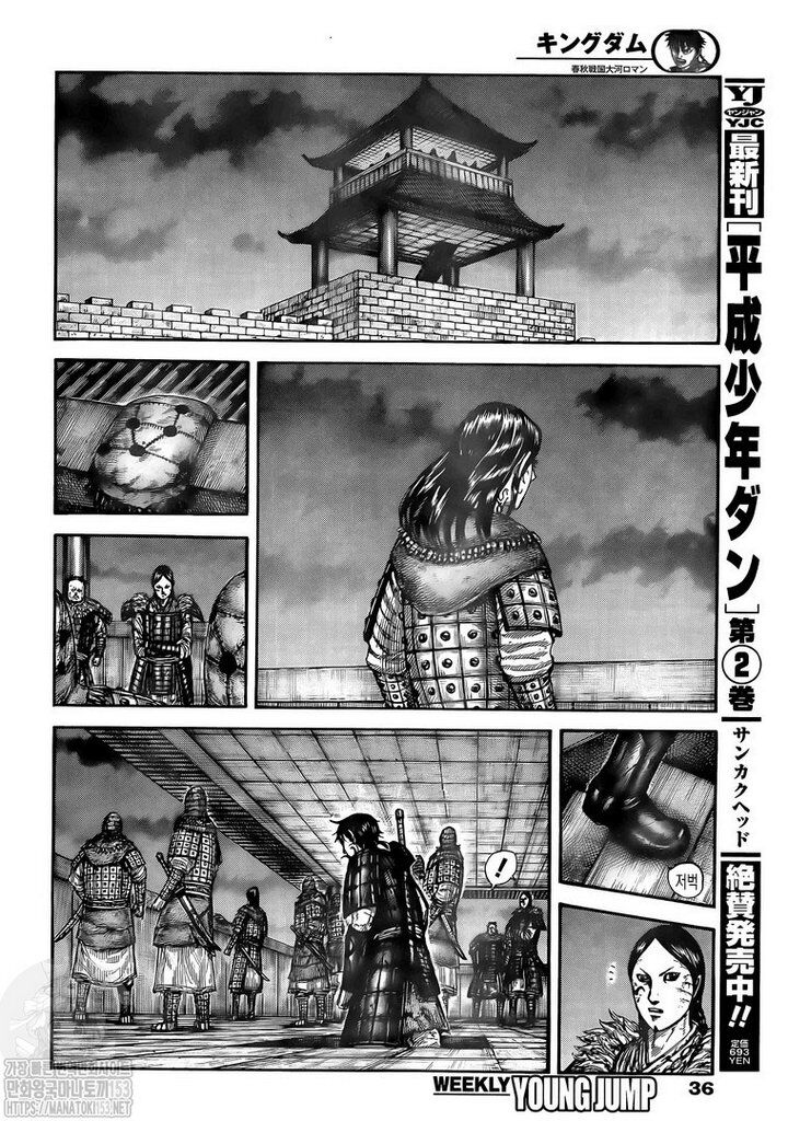 Kingdom Chapter 732 - Page 12