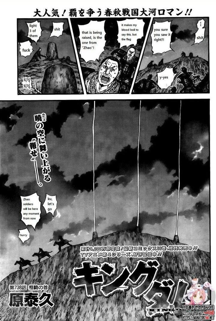 Kingdom Chapter 738 - Page 1