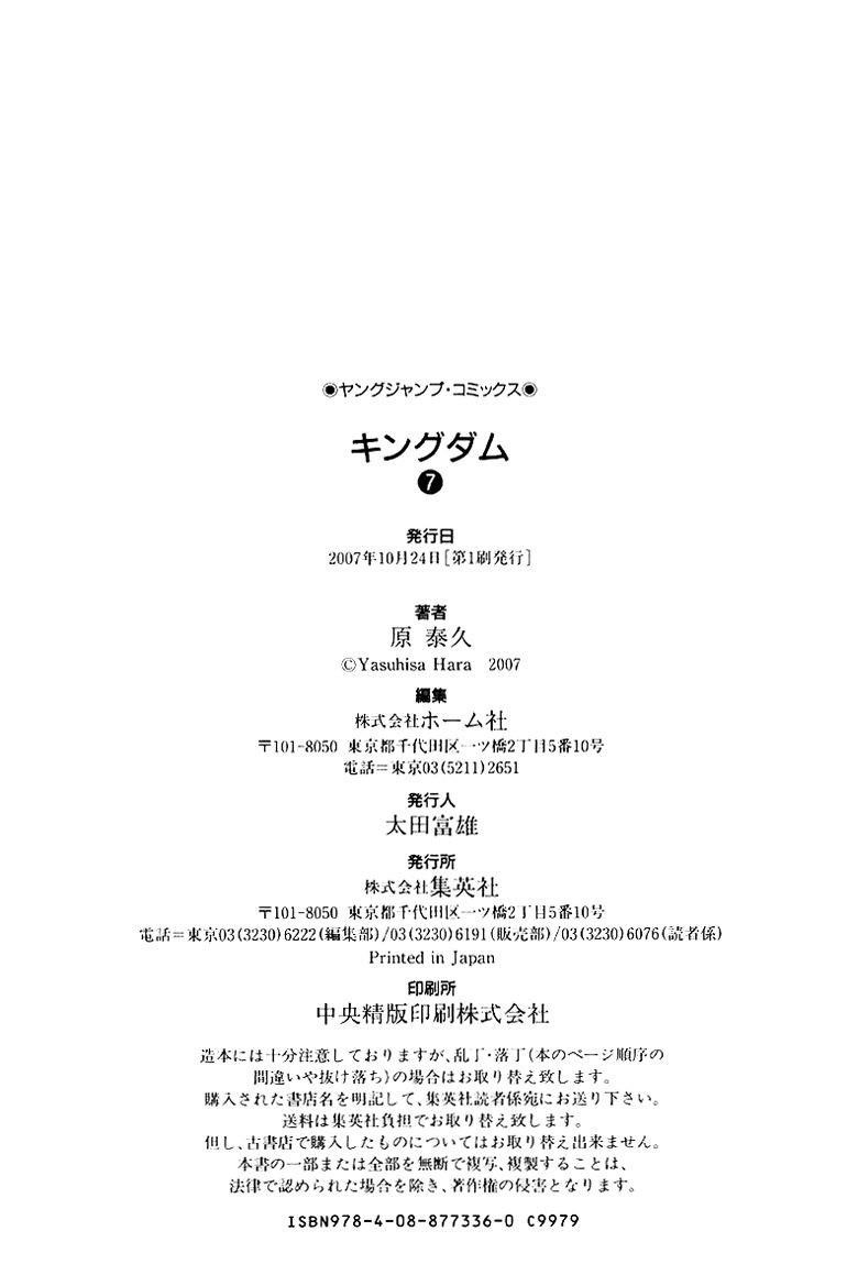 Kingdom Chapter 74 - Page 22