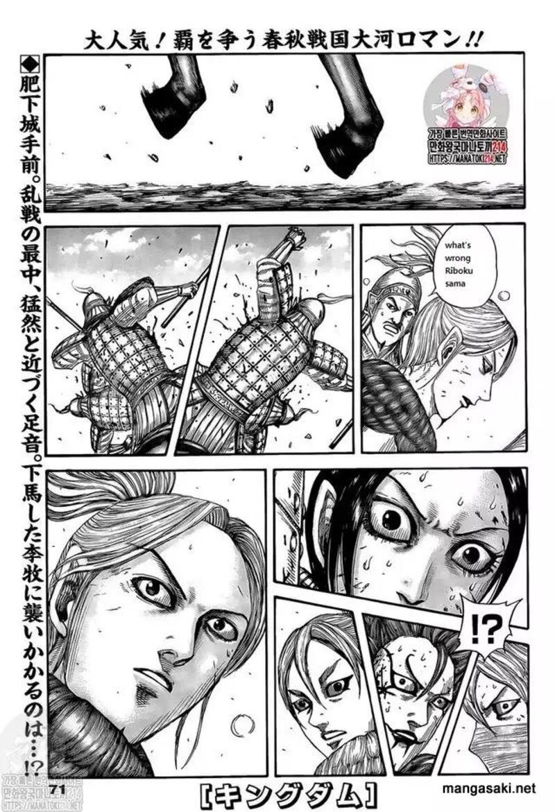 Kingdom Chapter 745 - Page 1