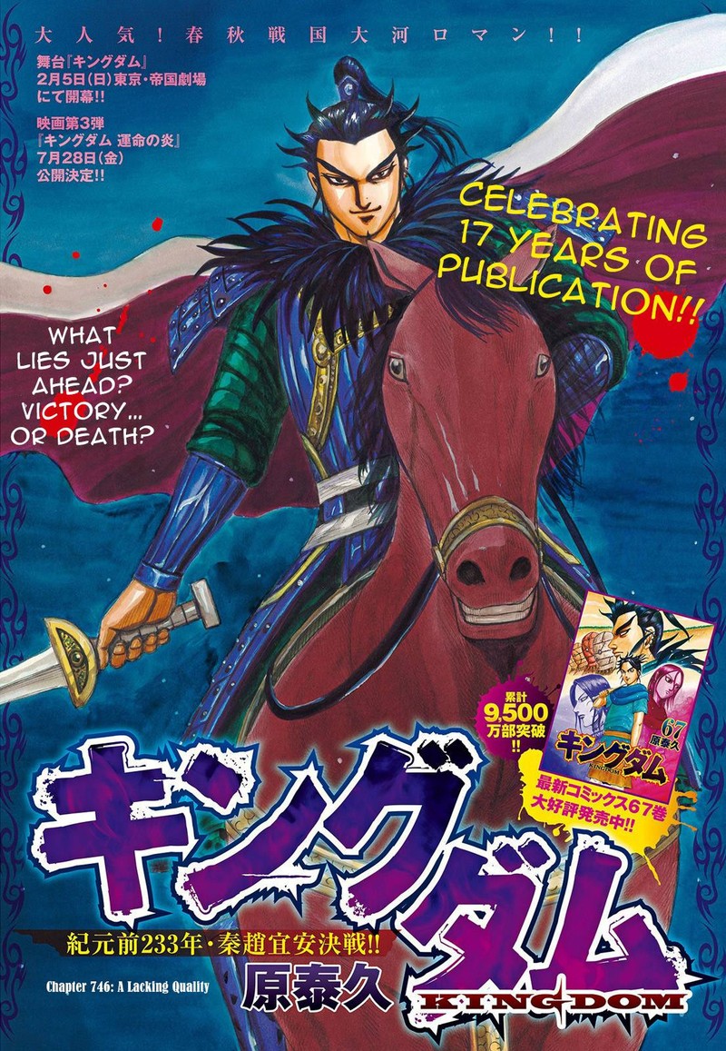 Kingdom Chapter 746 - Page 1