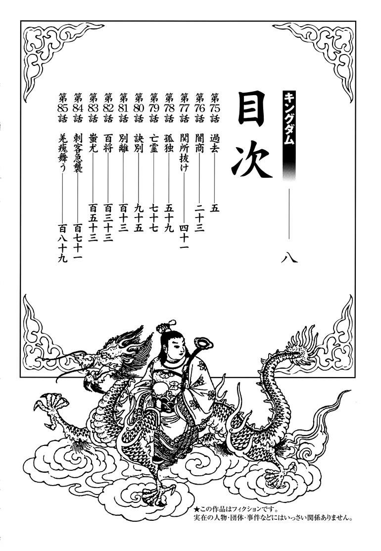 Kingdom Chapter 75 - Page 4