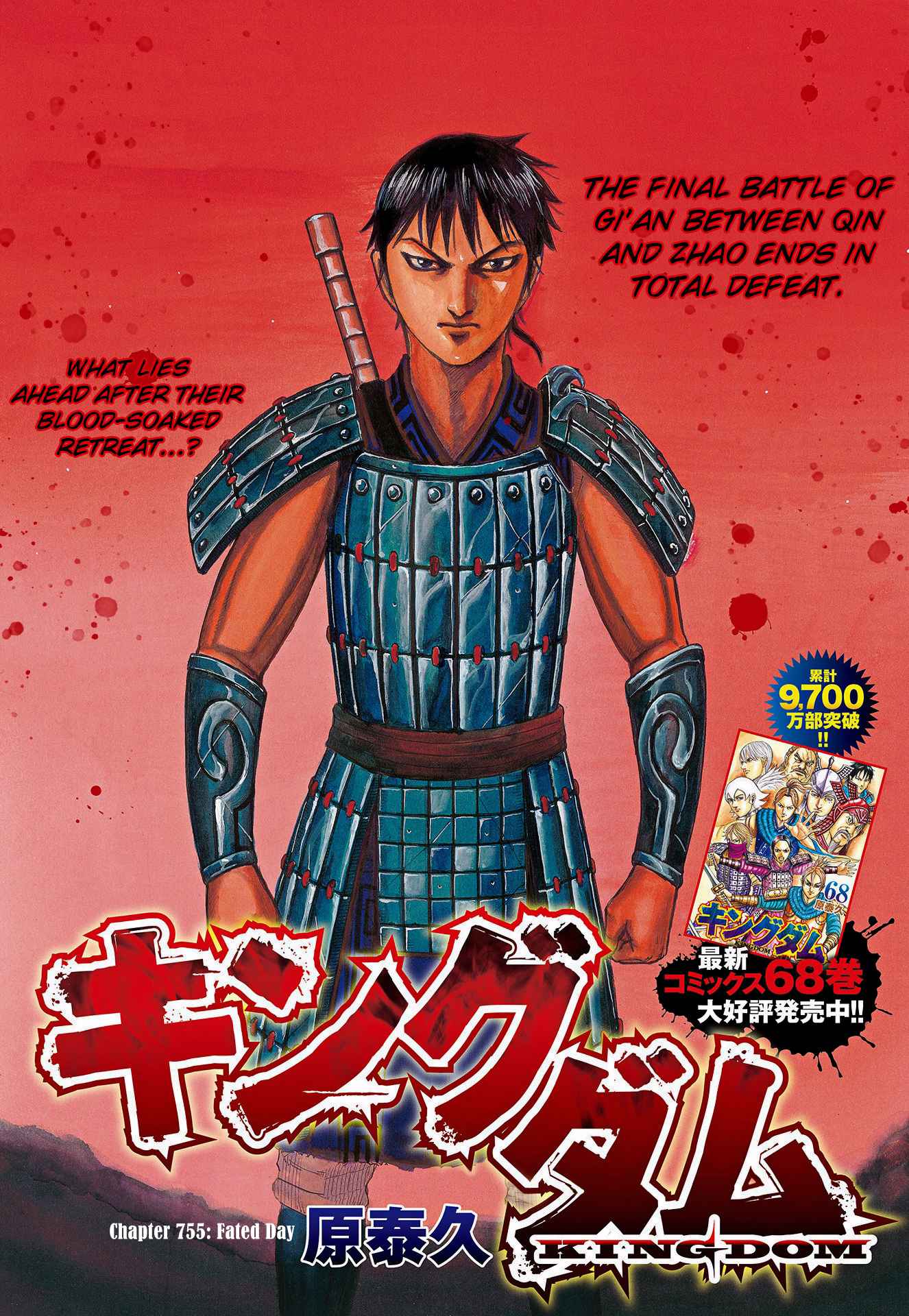 Kingdom Chapter 755 - Page 1