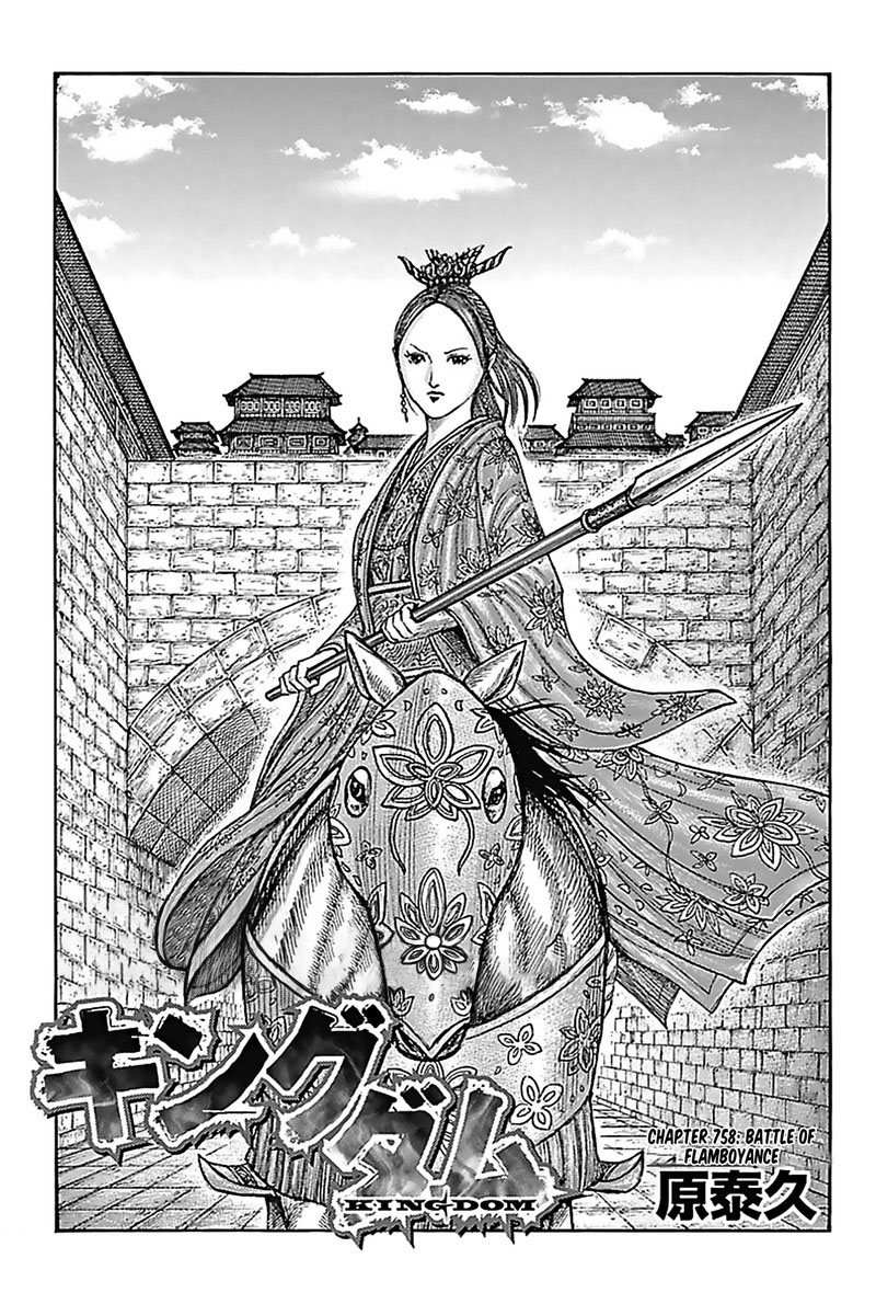Kingdom Chapter 758 - Page 1