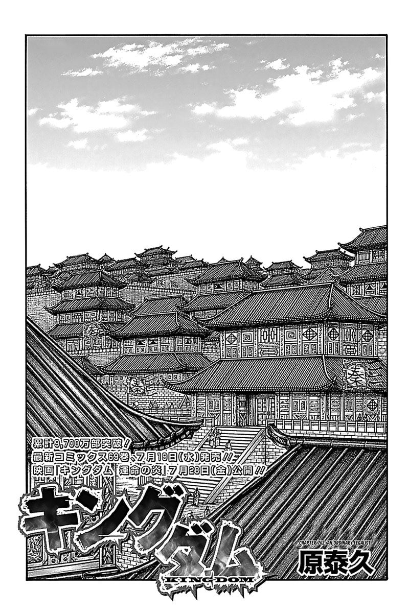 Kingdom Chapter 762 - Page 1