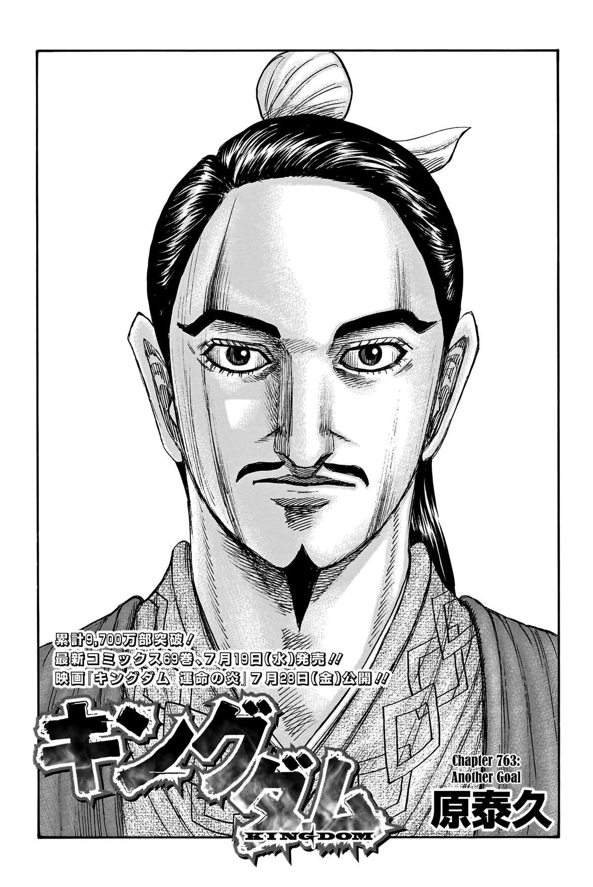 Kingdom Chapter 763 - Page 1