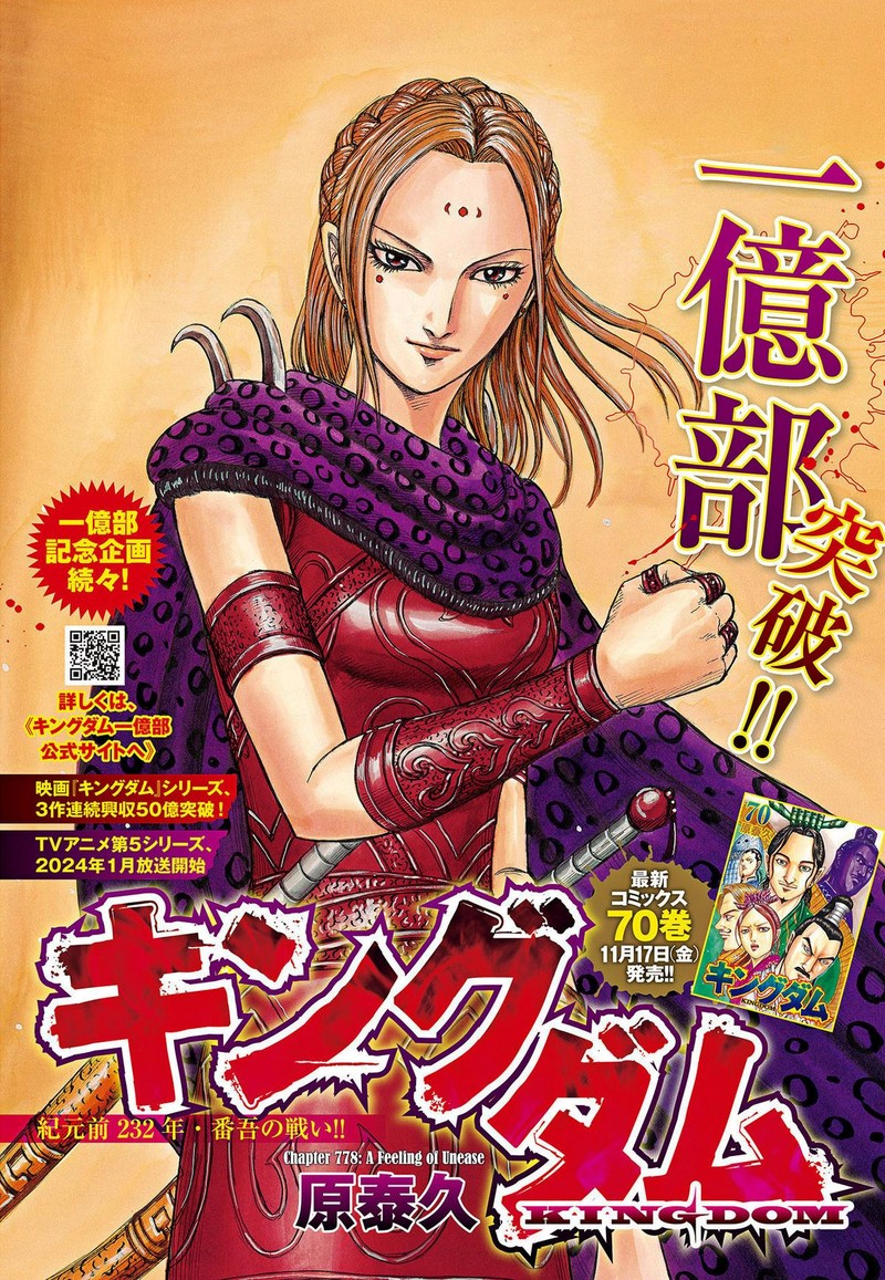 Kingdom Chapter 778 - Page 1