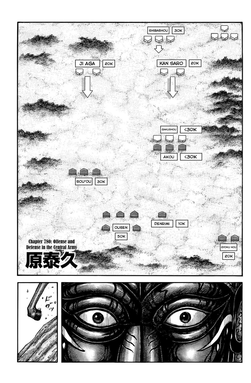 Kingdom Chapter 780 - Page 1