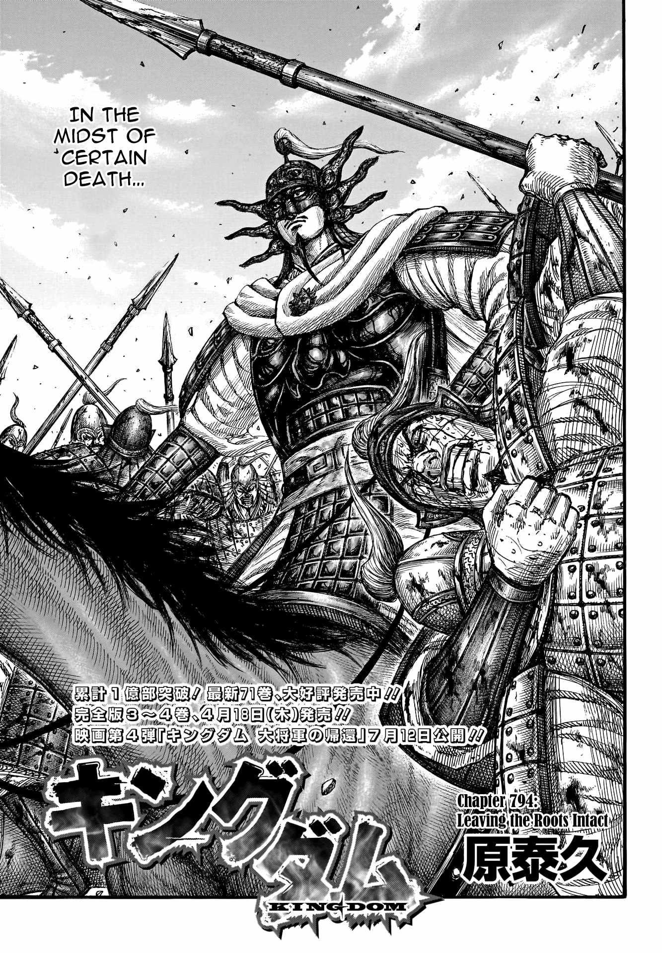 Kingdom Chapter 794 - Page 1