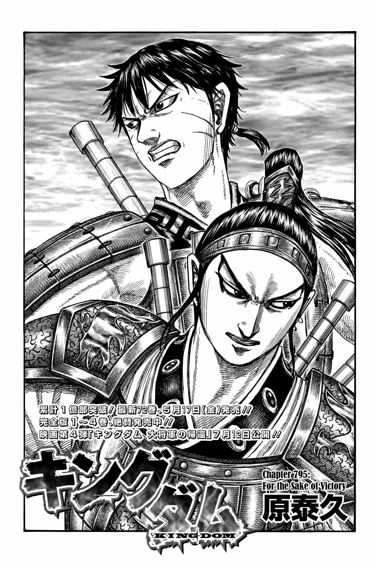 Kingdom Chapter 795 - Page 1