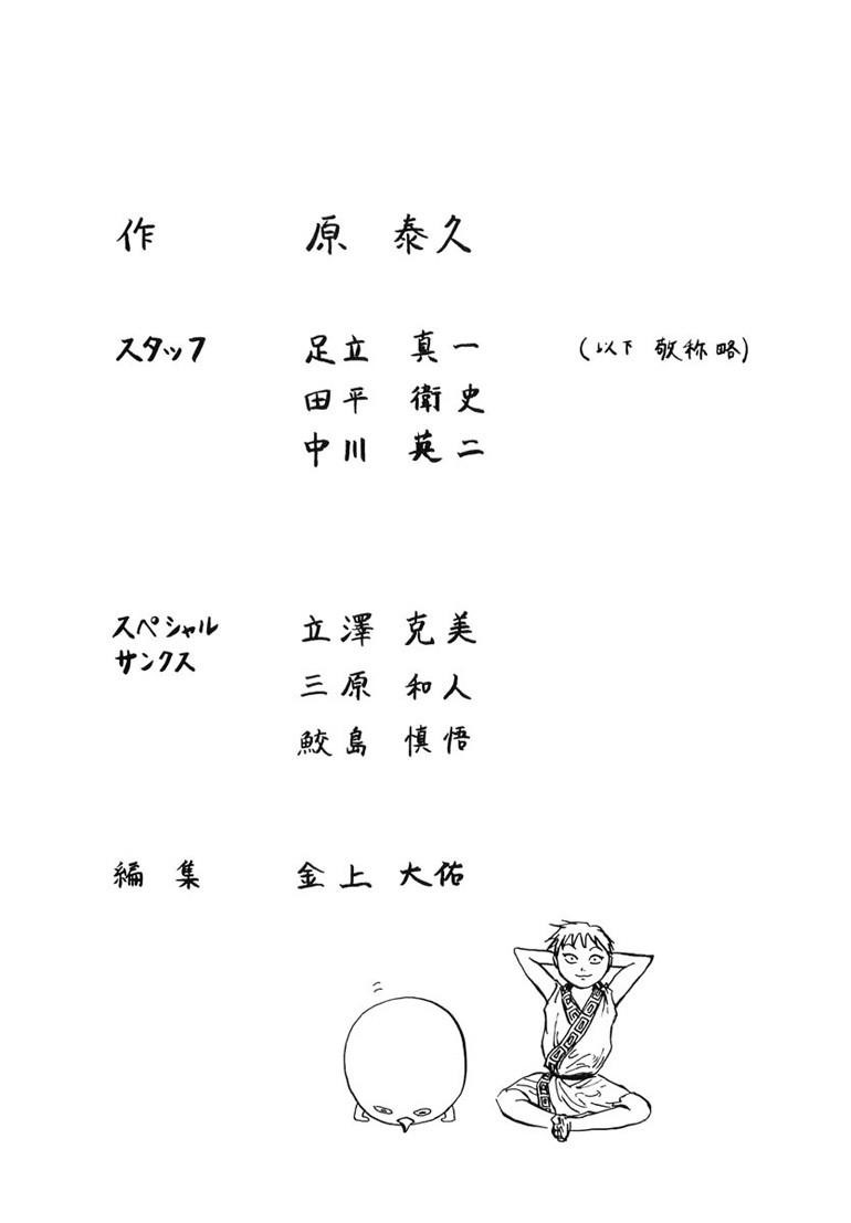 Kingdom Chapter 8 - Page 19