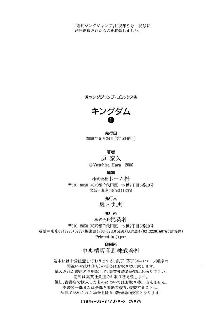 Kingdom Chapter 8 - Page 20