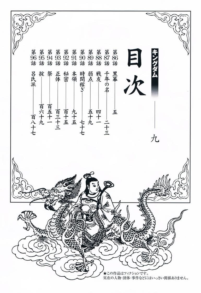 Kingdom Chapter 86 - Page 4