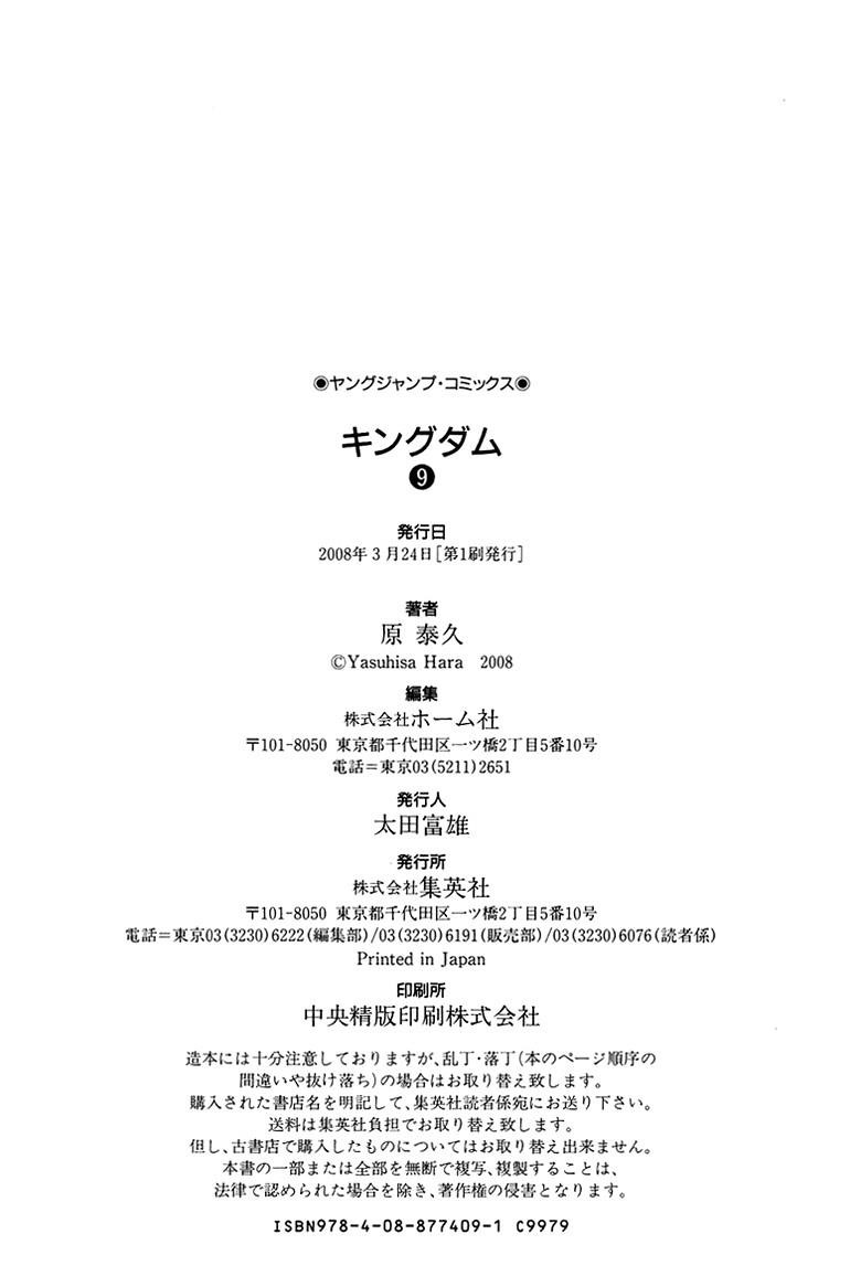 Kingdom Chapter 96 - Page 21