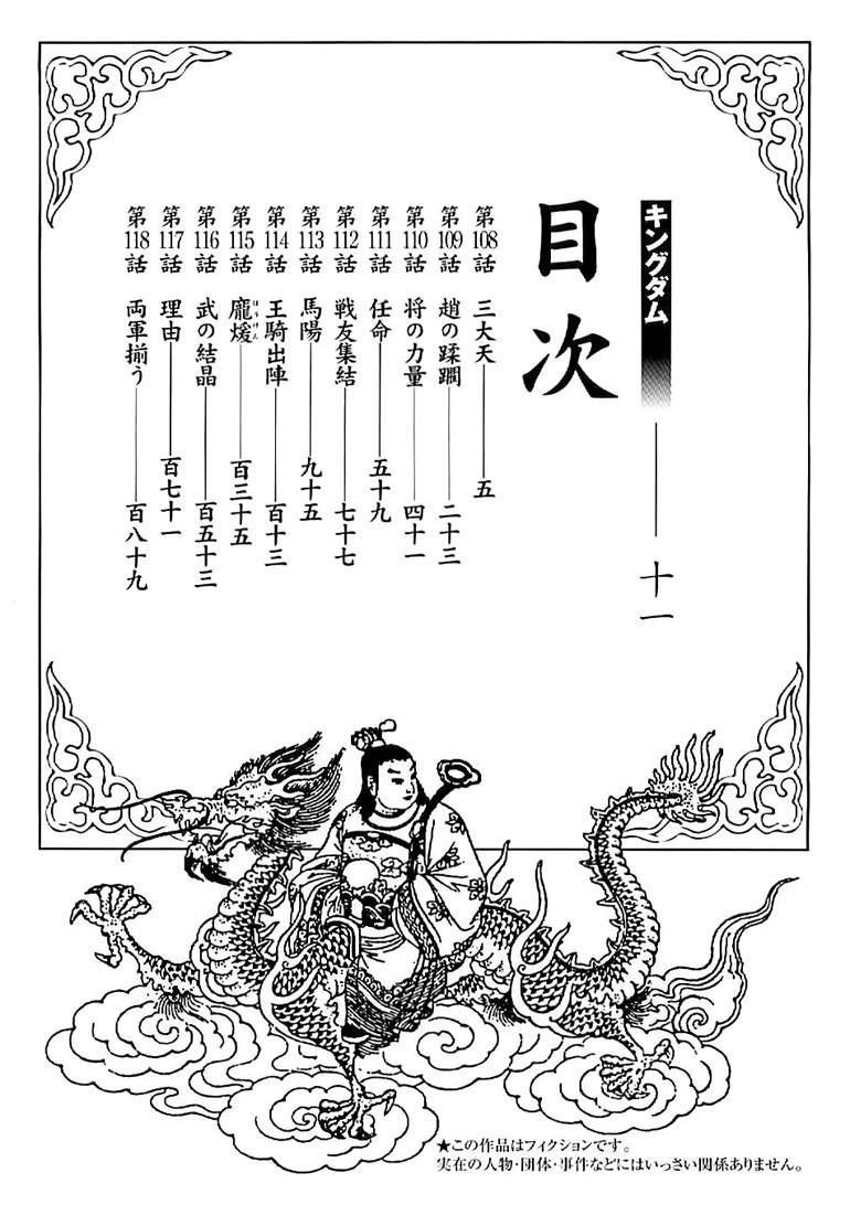 Kingdom Chapter 97 - Page 4