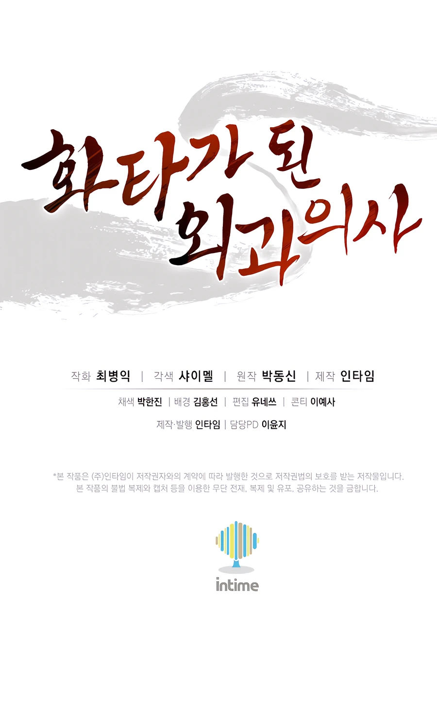 I Reincarnated as a Legendary Surgeon Chapter 156 - Page 15