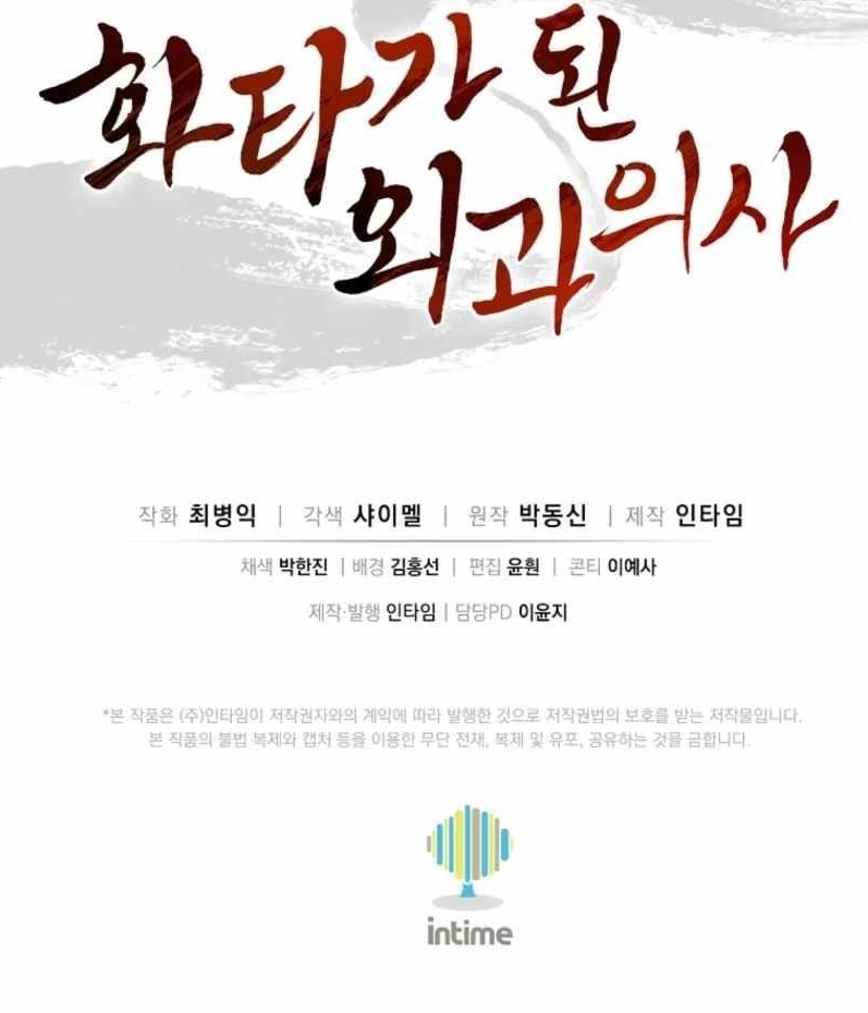 I Reincarnated as a Legendary Surgeon Chapter 172 - Page 18