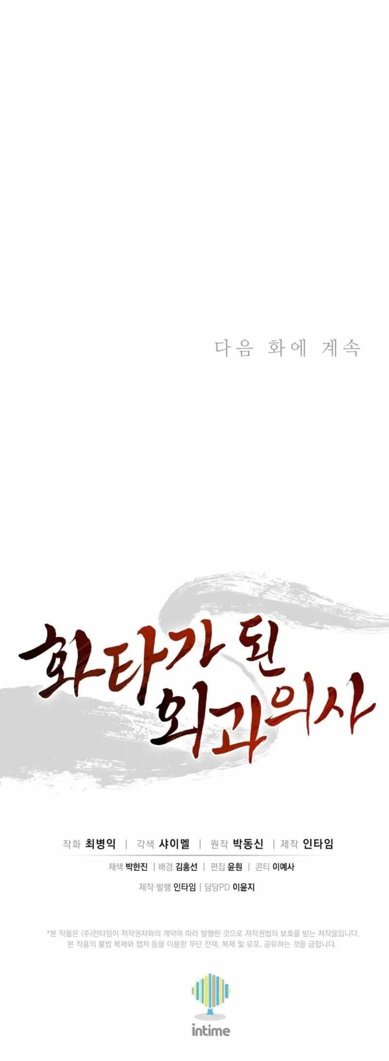 I Reincarnated as a Legendary Surgeon Chapter 173 - Page 16