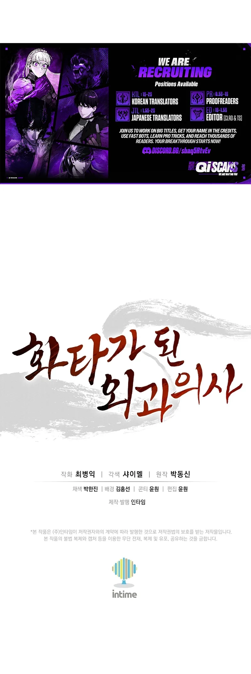 I Reincarnated as a Legendary Surgeon Chapter 191 - Page 15