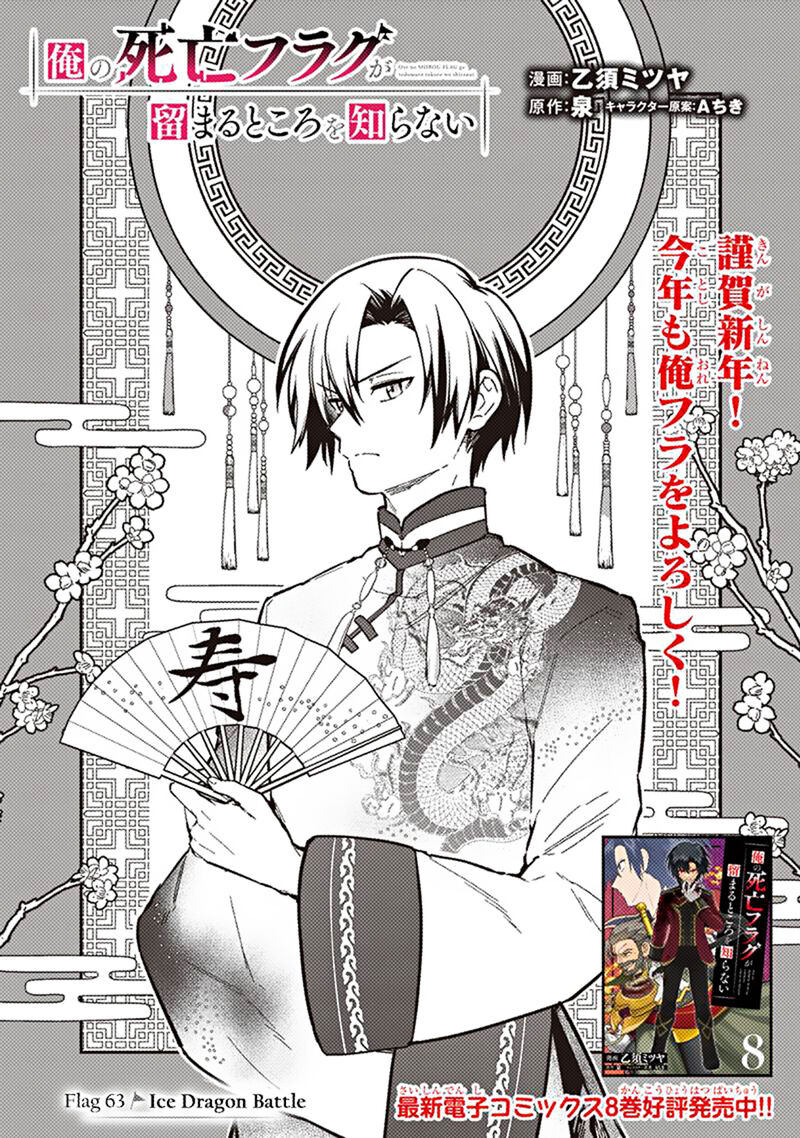 My Death Flags Show No Sign of Ending Chapter 63 - Page 1