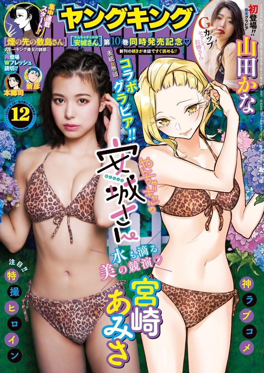 Yancha Gal no Anjou-san Chapter 126 - Page 1