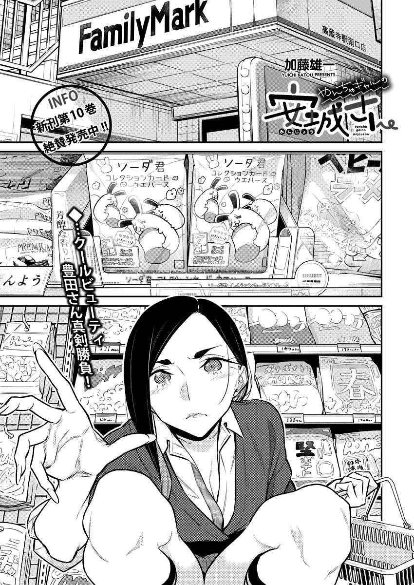 Yancha Gal no Anjou-san Chapter 129 - Page 1