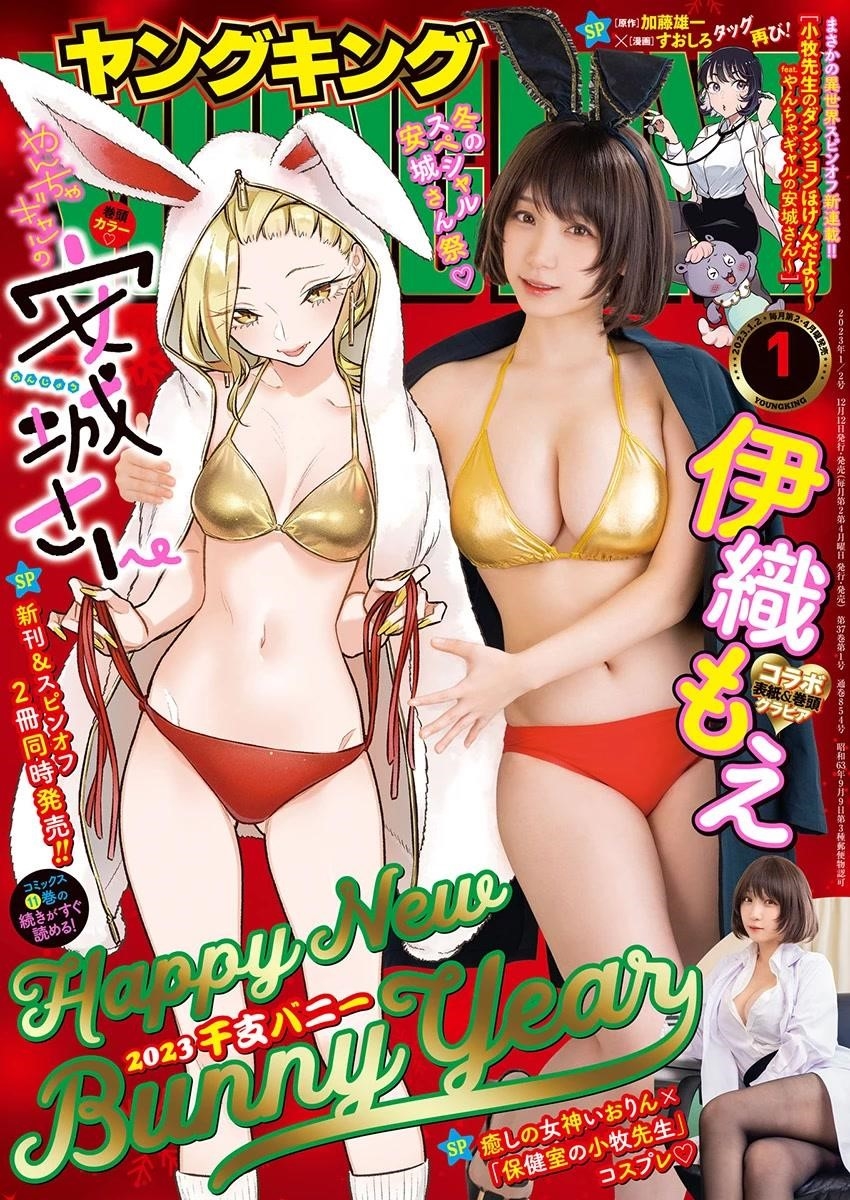 Yancha Gal no Anjou-san Chapter 139 - Page 1