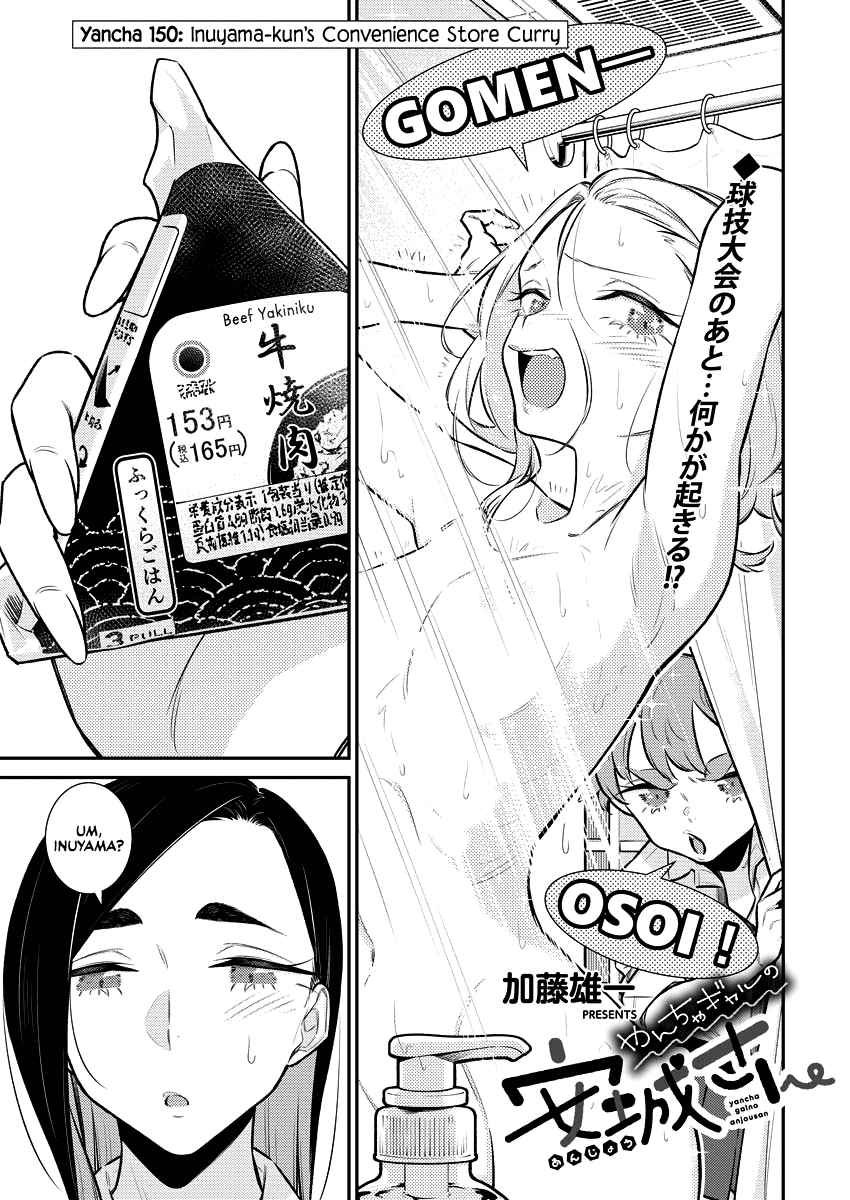 Yancha Gal no Anjou-san Chapter 150 - Page 3