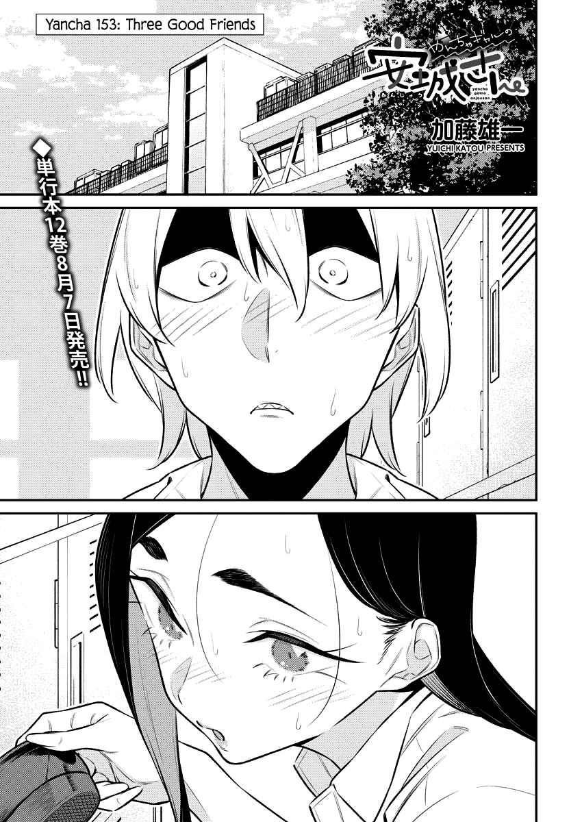 Yancha Gal no Anjou-san Chapter 153 - Page 1