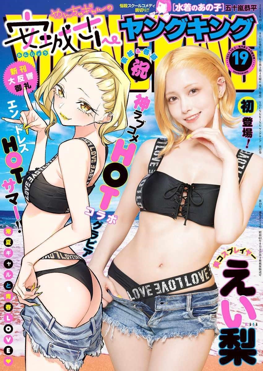 Yancha Gal no Anjou-san Chapter 157 - Page 1