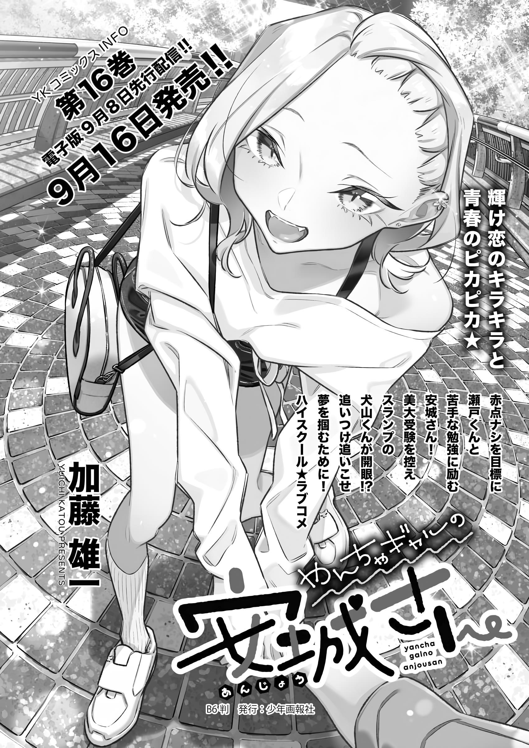 Yancha Gal no Anjou-san Chapter 202 - Page 10