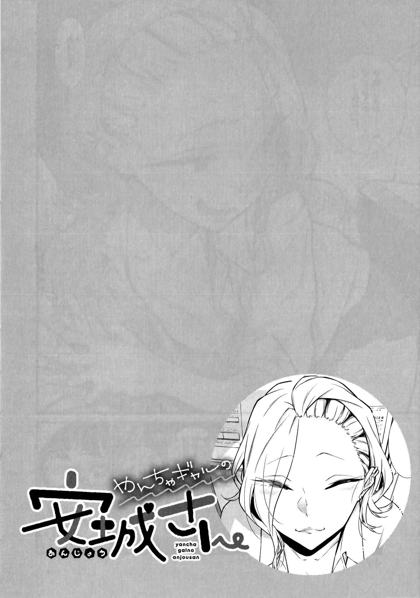 Yancha Gal no Anjou-san Chapter 32 - Page 2