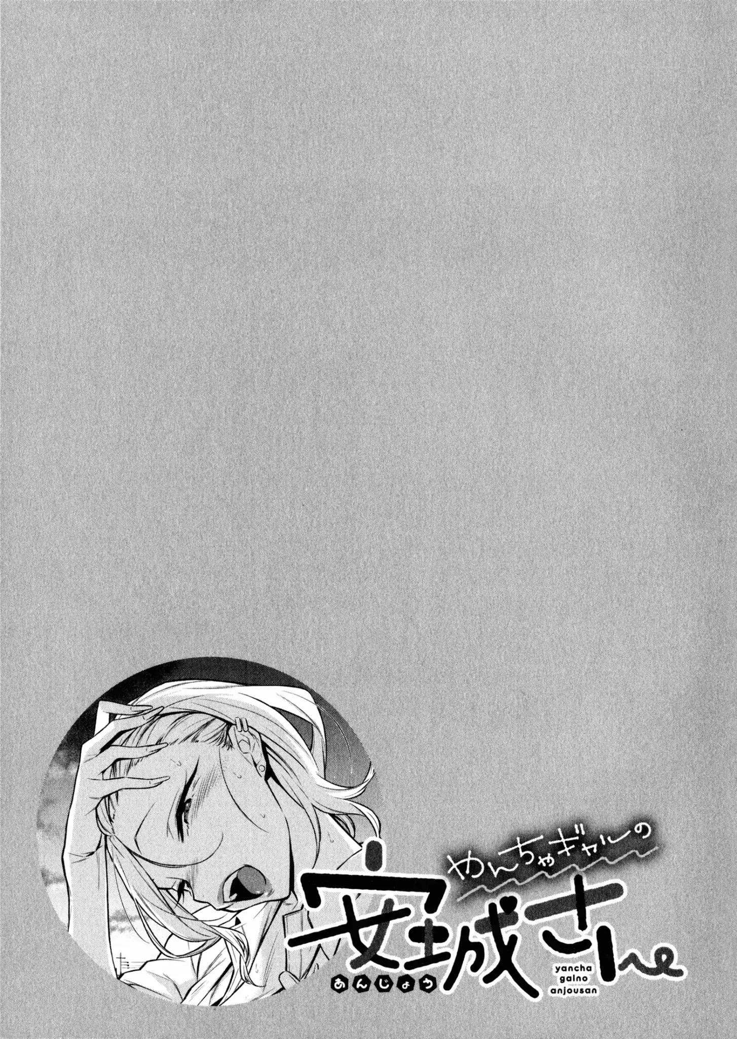 Yancha Gal no Anjou-san Chapter 39 - Page 12