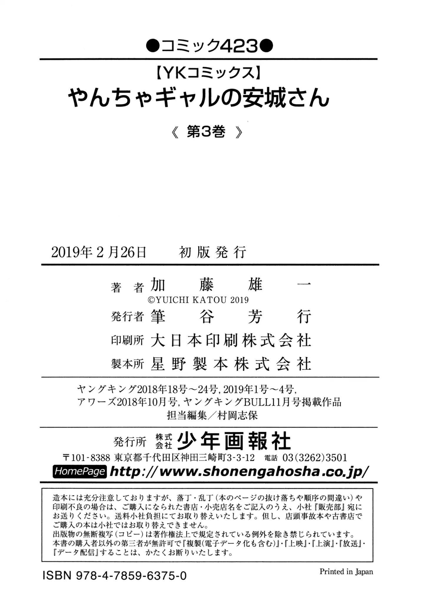 Yancha Gal no Anjou-san Chapter 42 - Page 14