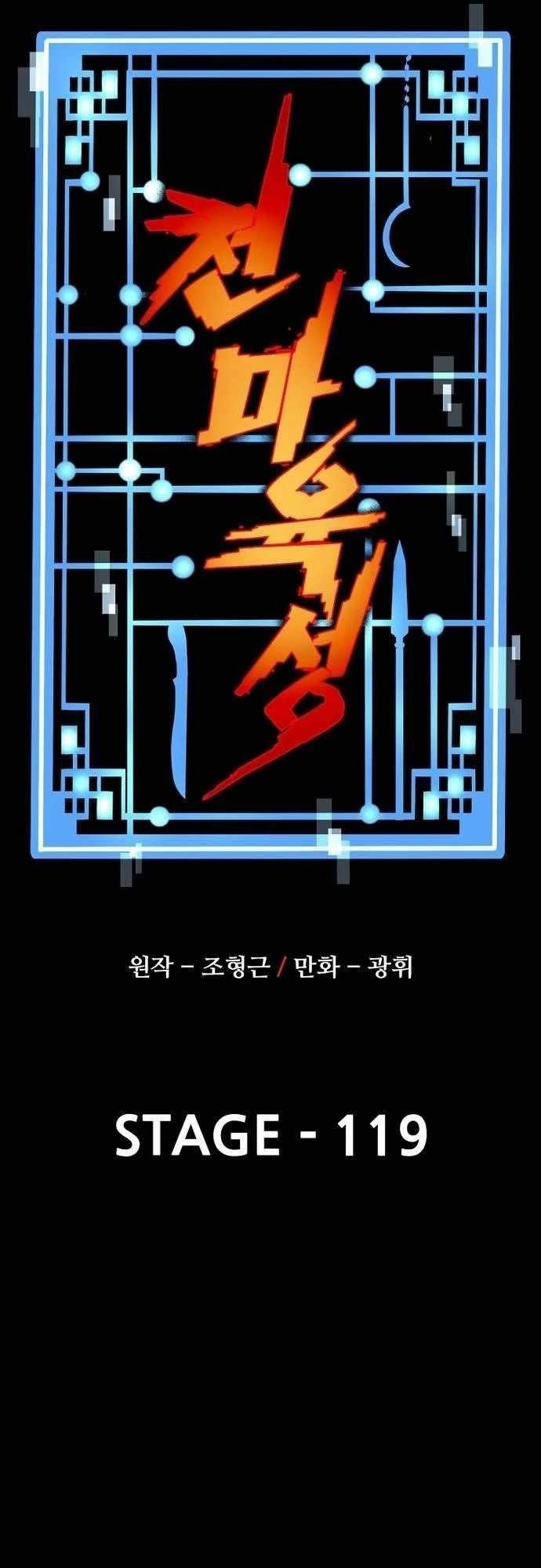 Heavenly Demon Cultivation Simulation Chapter 119 - Page 20