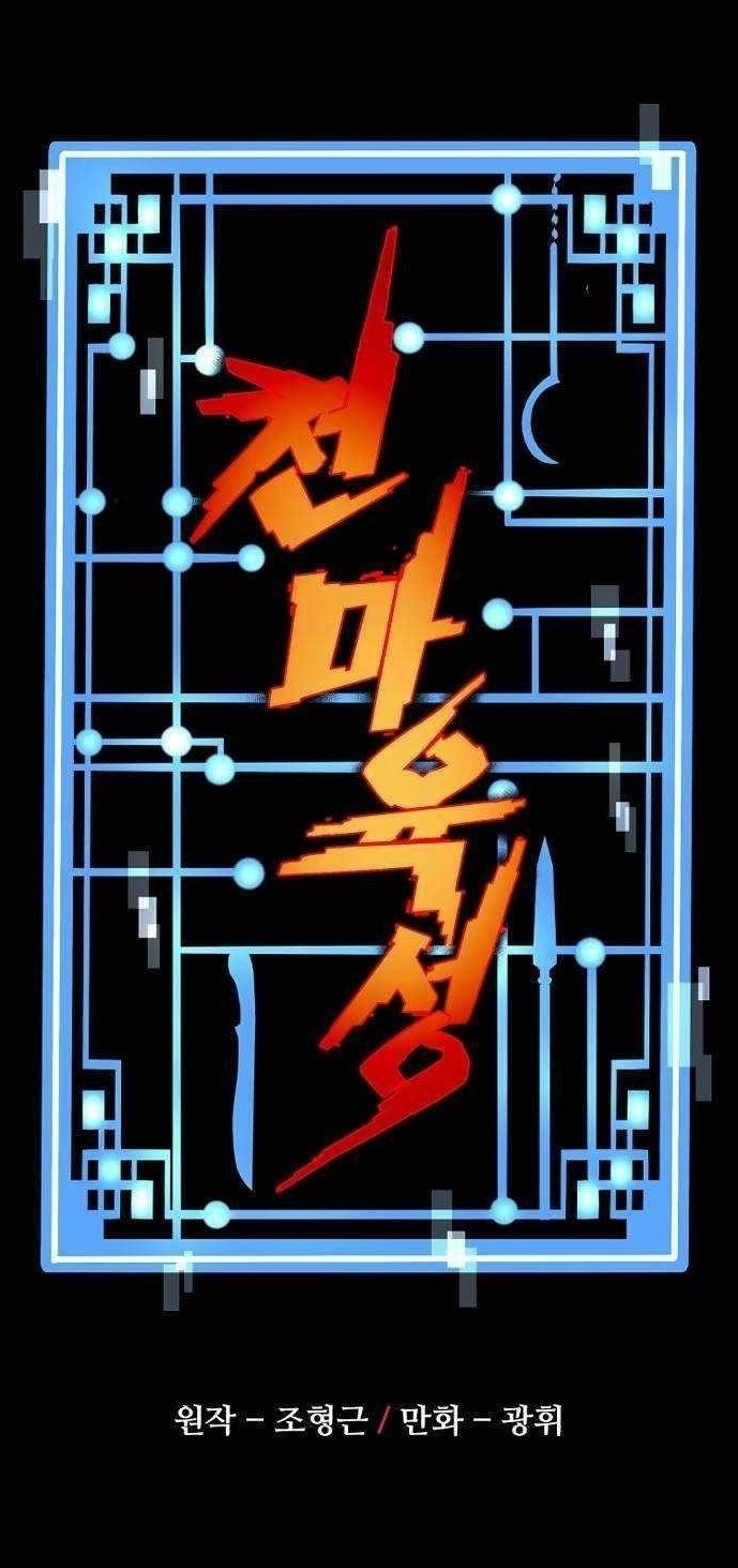 Heavenly Demon Cultivation Simulation Chapter 123 - Page 1