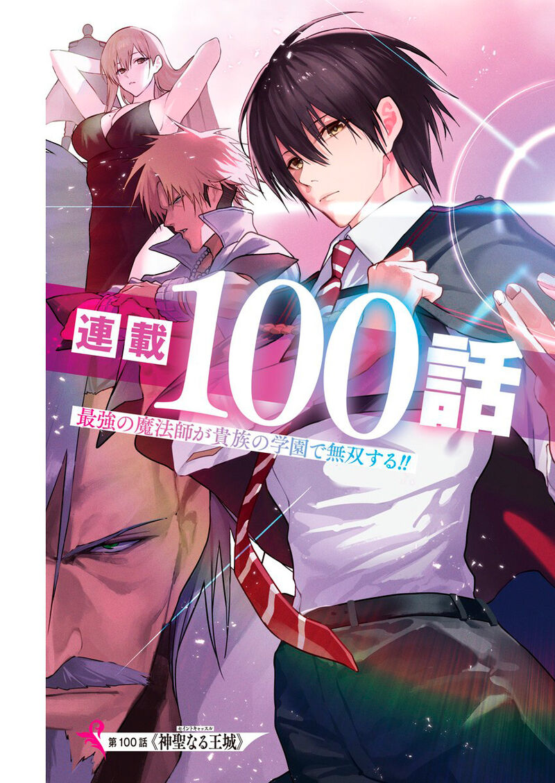 The Irregular of the Royal Academy of Magic Chapter 100 - Page 1