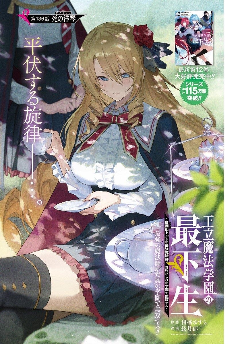 The Irregular of the Royal Academy of Magic Chapter 136 - Page 2