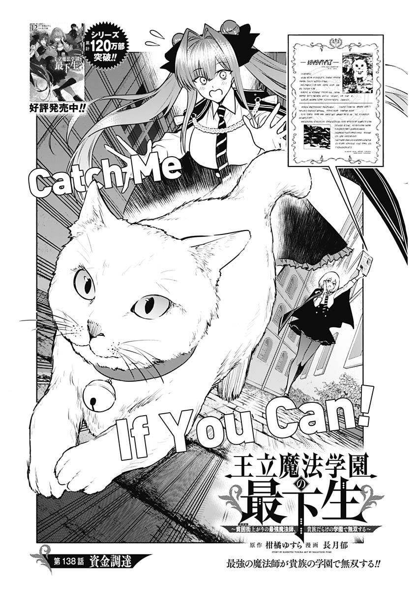 The Irregular of the Royal Academy of Magic Chapter 138 - Page 3