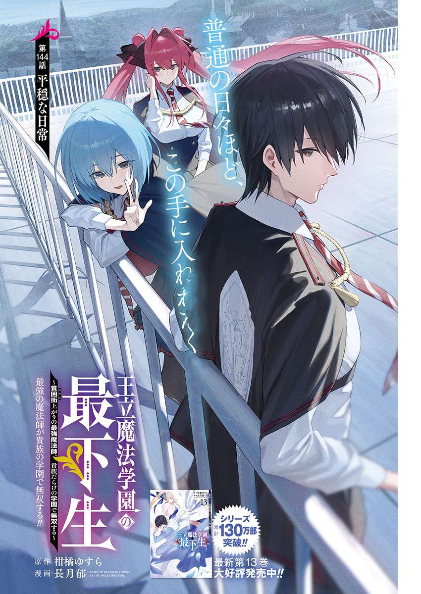 The Irregular of the Royal Academy of Magic Chapter 144 - Page 1