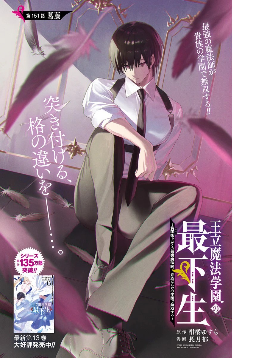 The Irregular of the Royal Academy of Magic Chapter 151 - Page 4