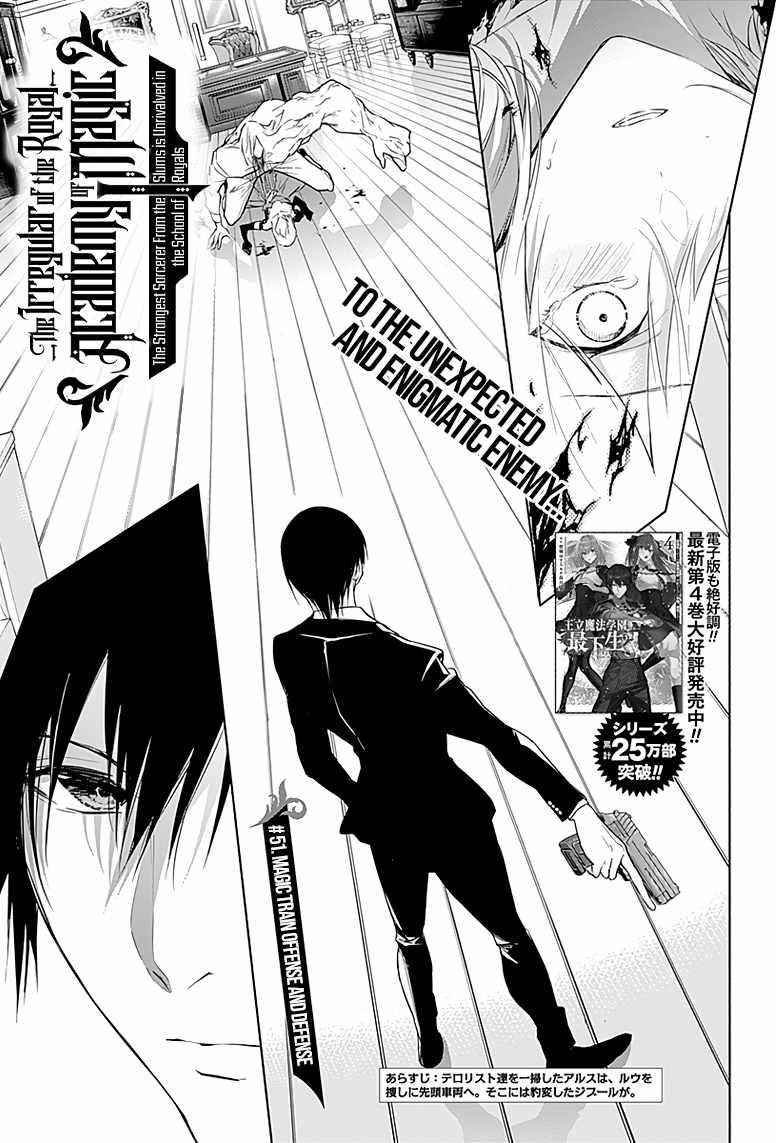 The Irregular of the Royal Academy of Magic Chapter 51 - Page 1