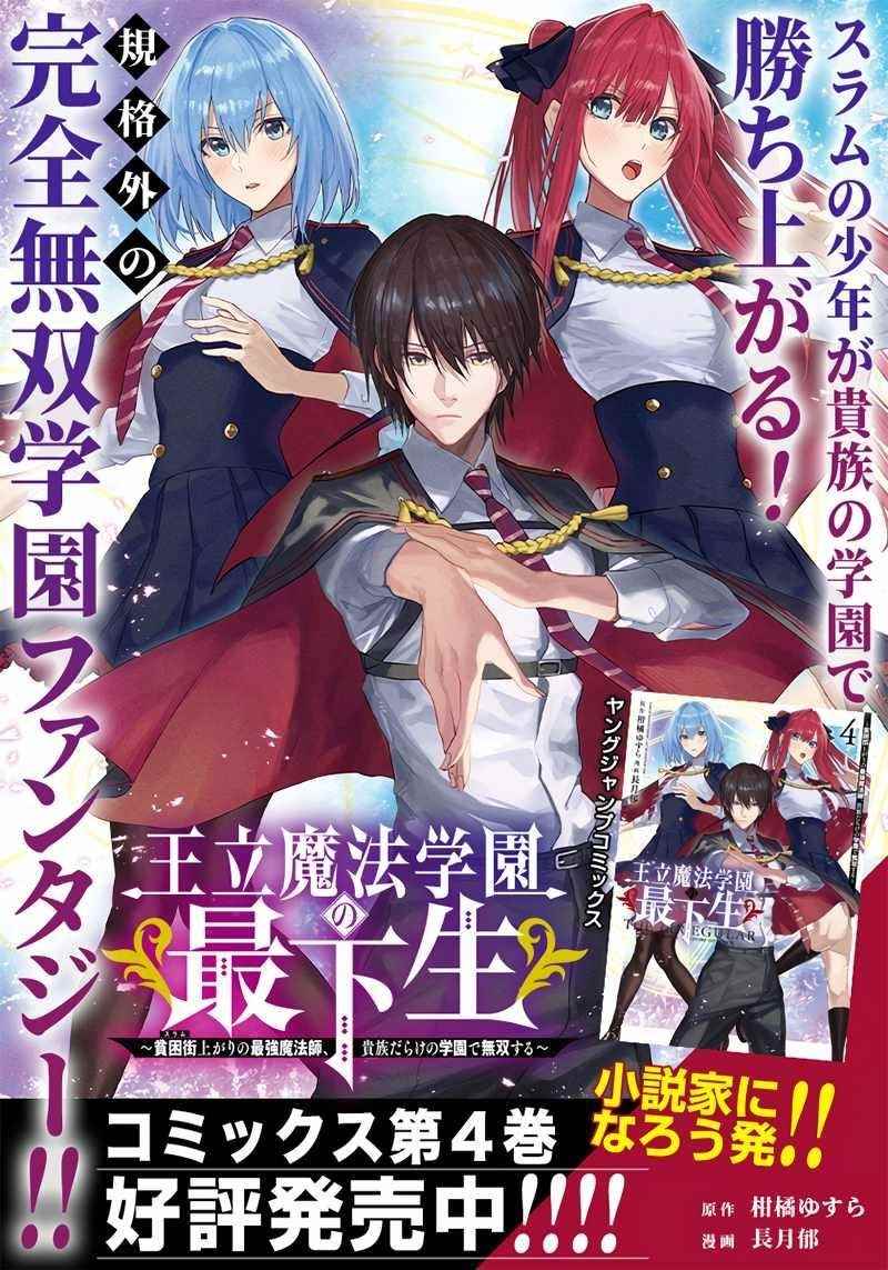 The Irregular of the Royal Academy of Magic Chapter 52 - Page 17